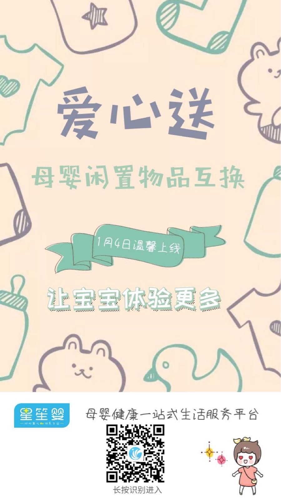 星笙婴送福利啦，免费领取番茄田艺术体验课