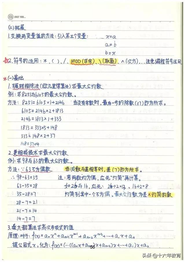 高考数学90分必会知识点,高考数学150学霸的笔记和归纳