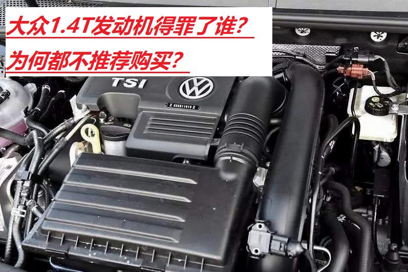 老司机建议买大众,大众1.4t选哪个车好