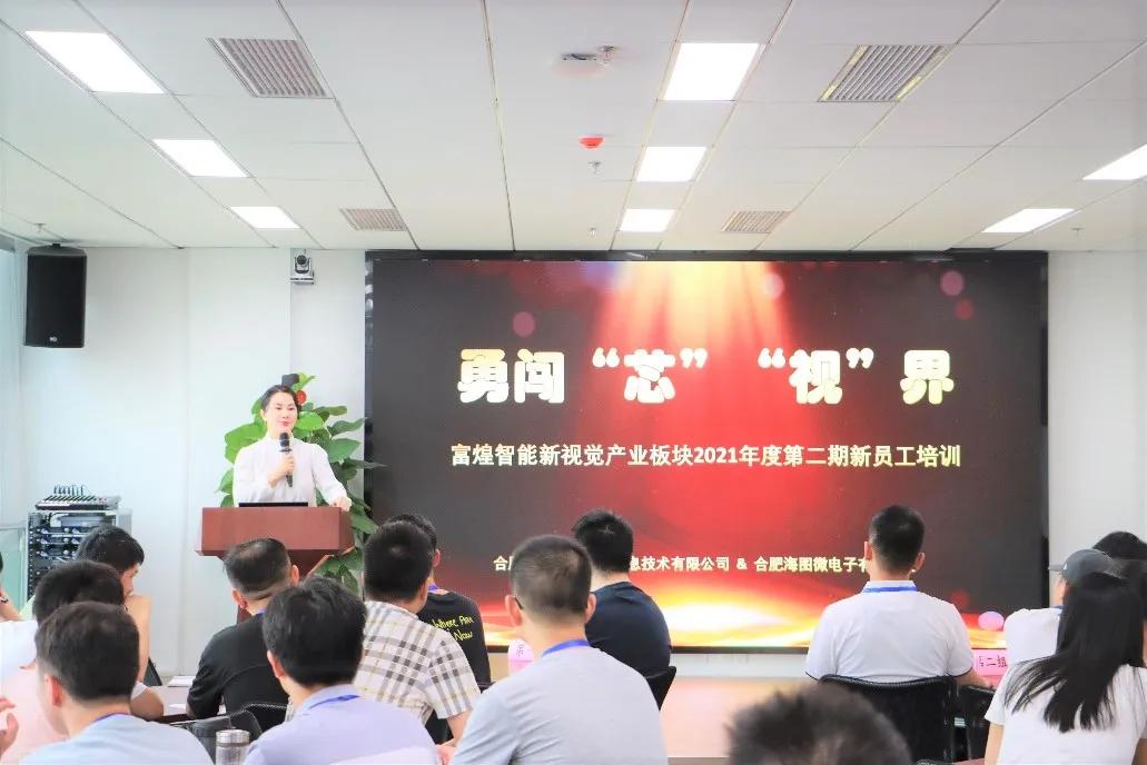 勇闯“芯”“视”界|公司2021年度第二期新员工培训圆满举行