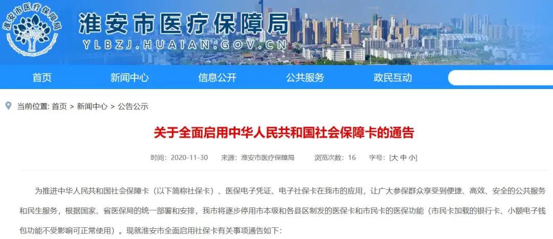 关乎淮安人！涉及养老、社保、房贷…