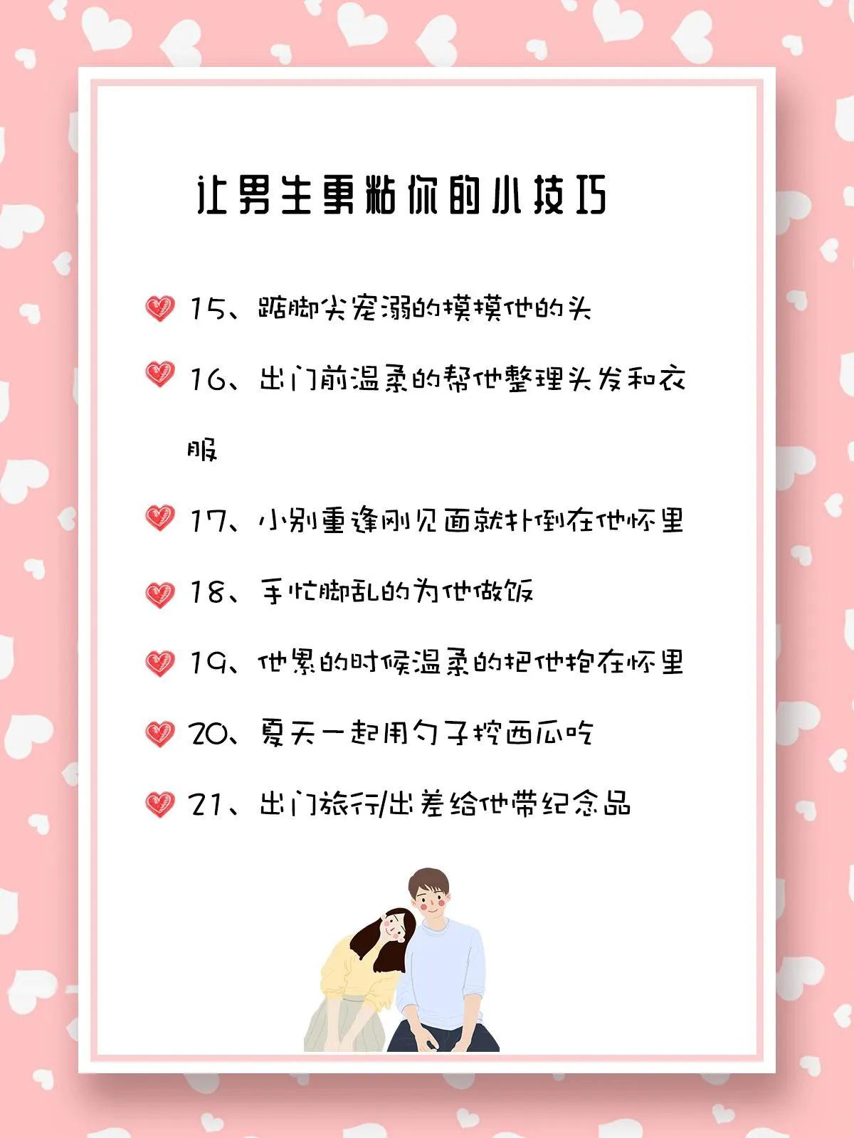 怎样才能让男友变得黏人,让男友粘你的方法