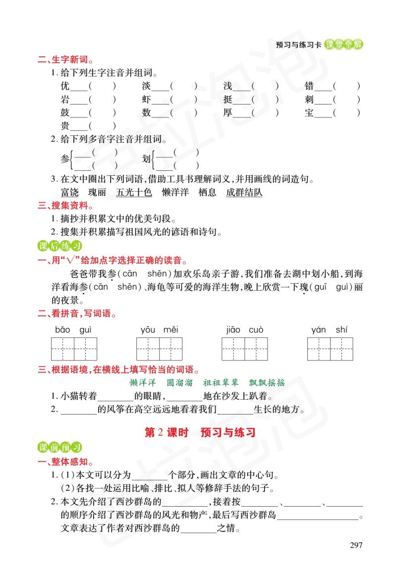 三年级课文上册预习练习,三年级上册语文16金色的草地预习