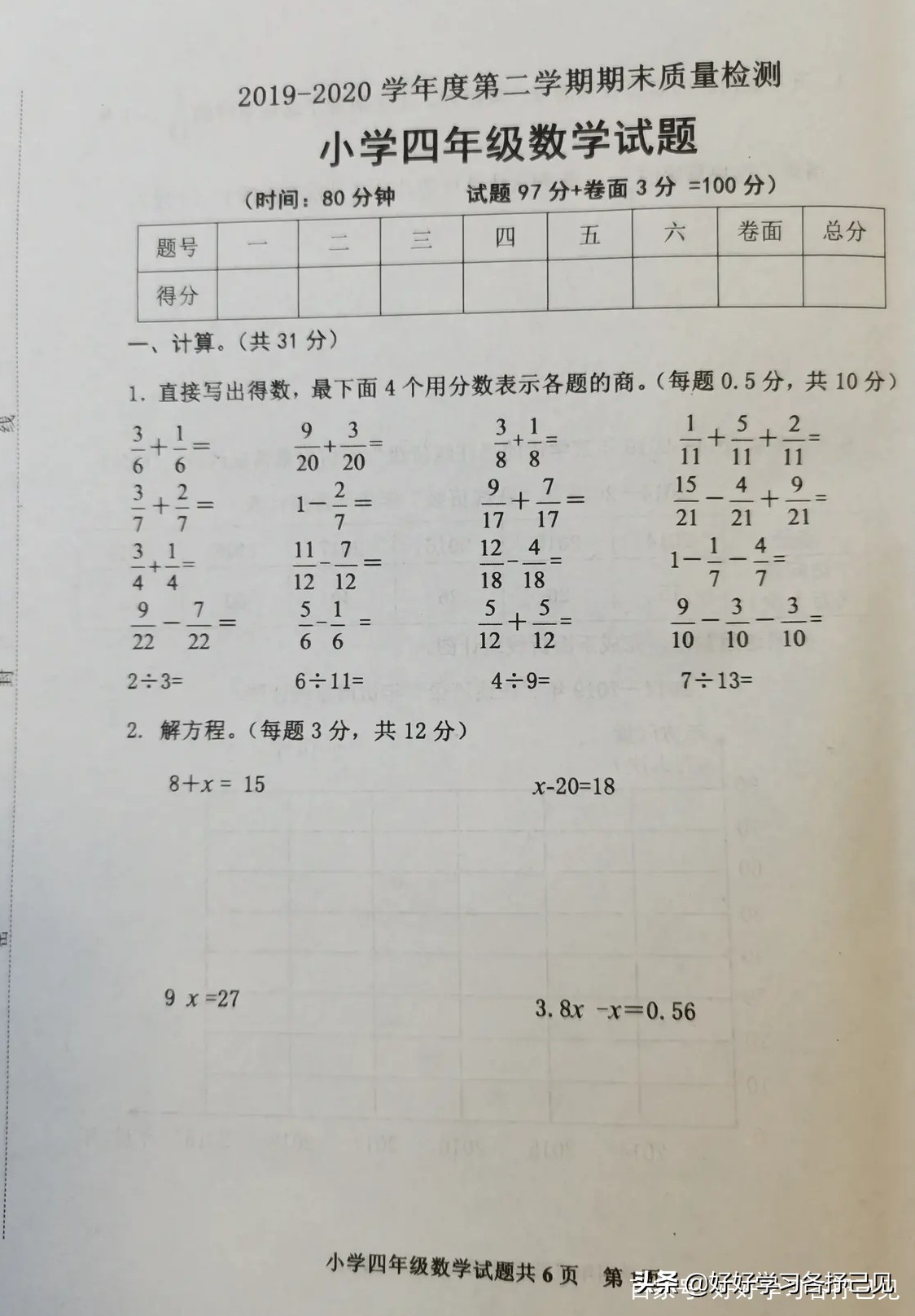 四年级数学期末考试试卷120分,四年级人教版数学期末试卷偏难