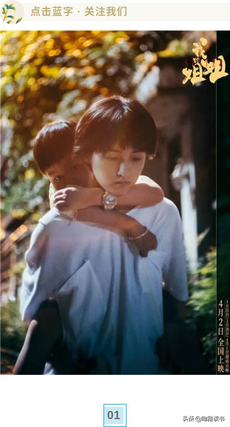 《我的姐姐》心理学解读：心有“黑洞”的人，如何与命运和解？