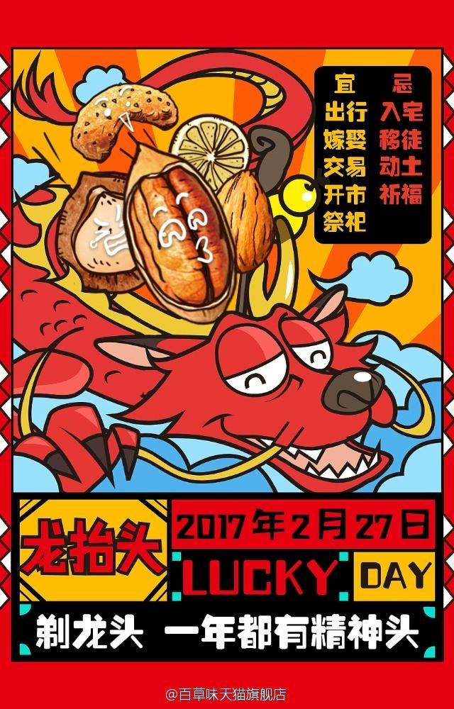 二月二龙抬头的7张相片模板,今天是二月二龙抬头简单图片