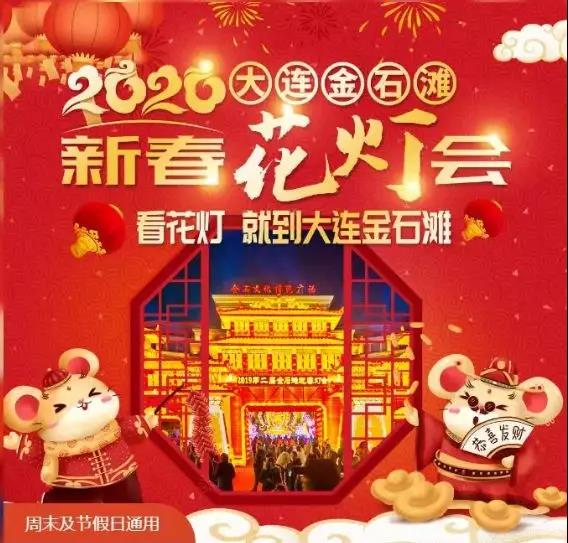 大连东港花灯和金石滩花灯,金石滩灯展卡通花灯有哪些