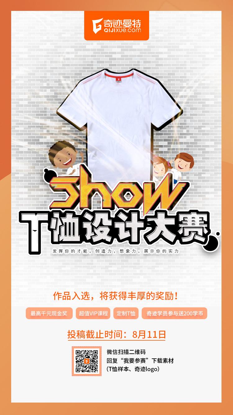奇迹曼特创意T恤设计大赛霸气上线！千元大奖等你来拿