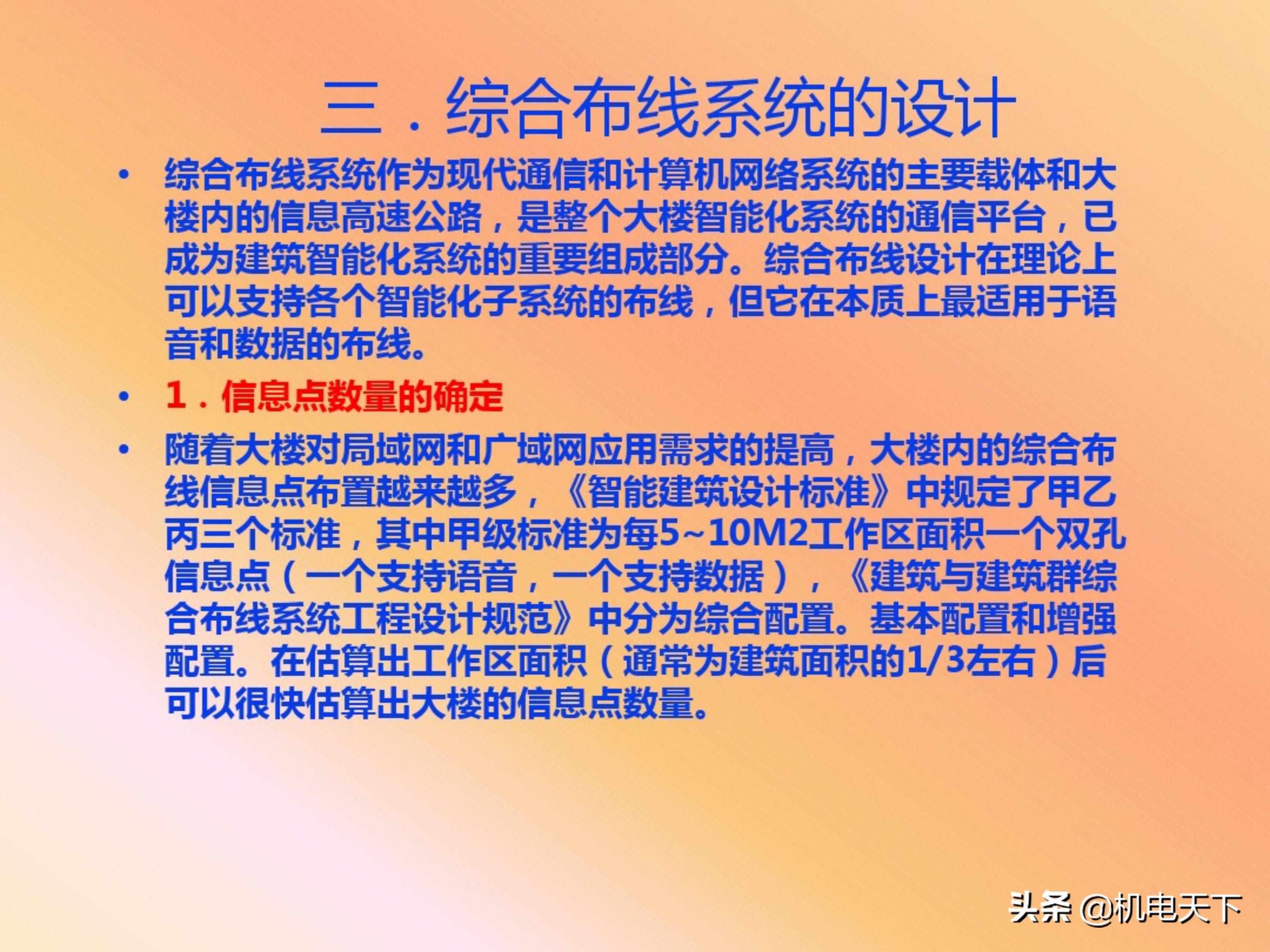弱电机房工程设计,弱电系统精品资料
