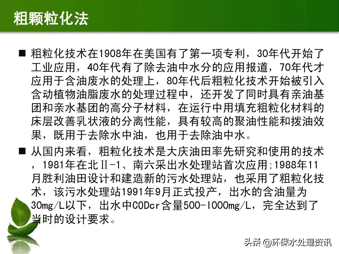 含油废水的水处理技术,含油废水初级处理方法