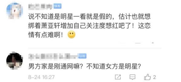 萧亚轩分享恋爱经验,萧亚轩谈男友