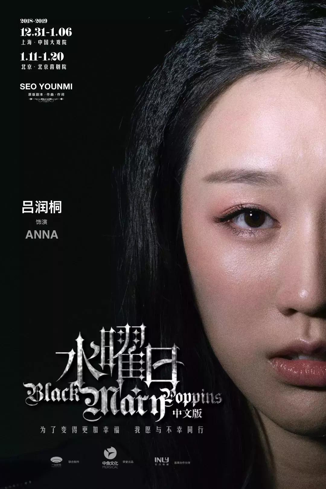 为了获得幸福，我愿与不幸同行｜音乐剧《水曜日》角色官宣！