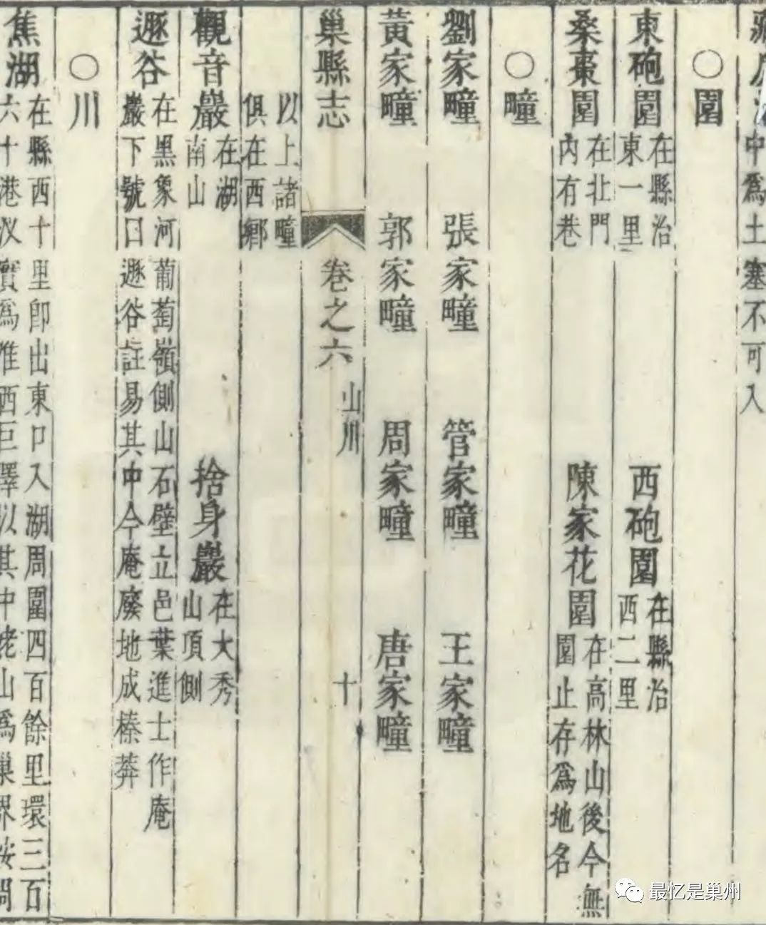 魅力巢湖：洪家疃之名到底始于何时