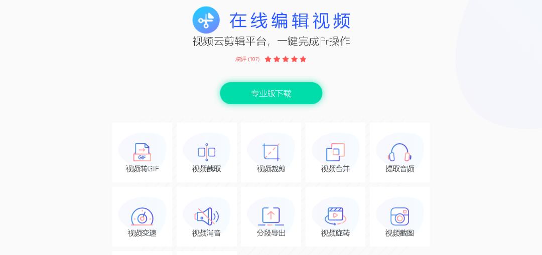 100个视频平台下载,好用的在线视频剪辑网站