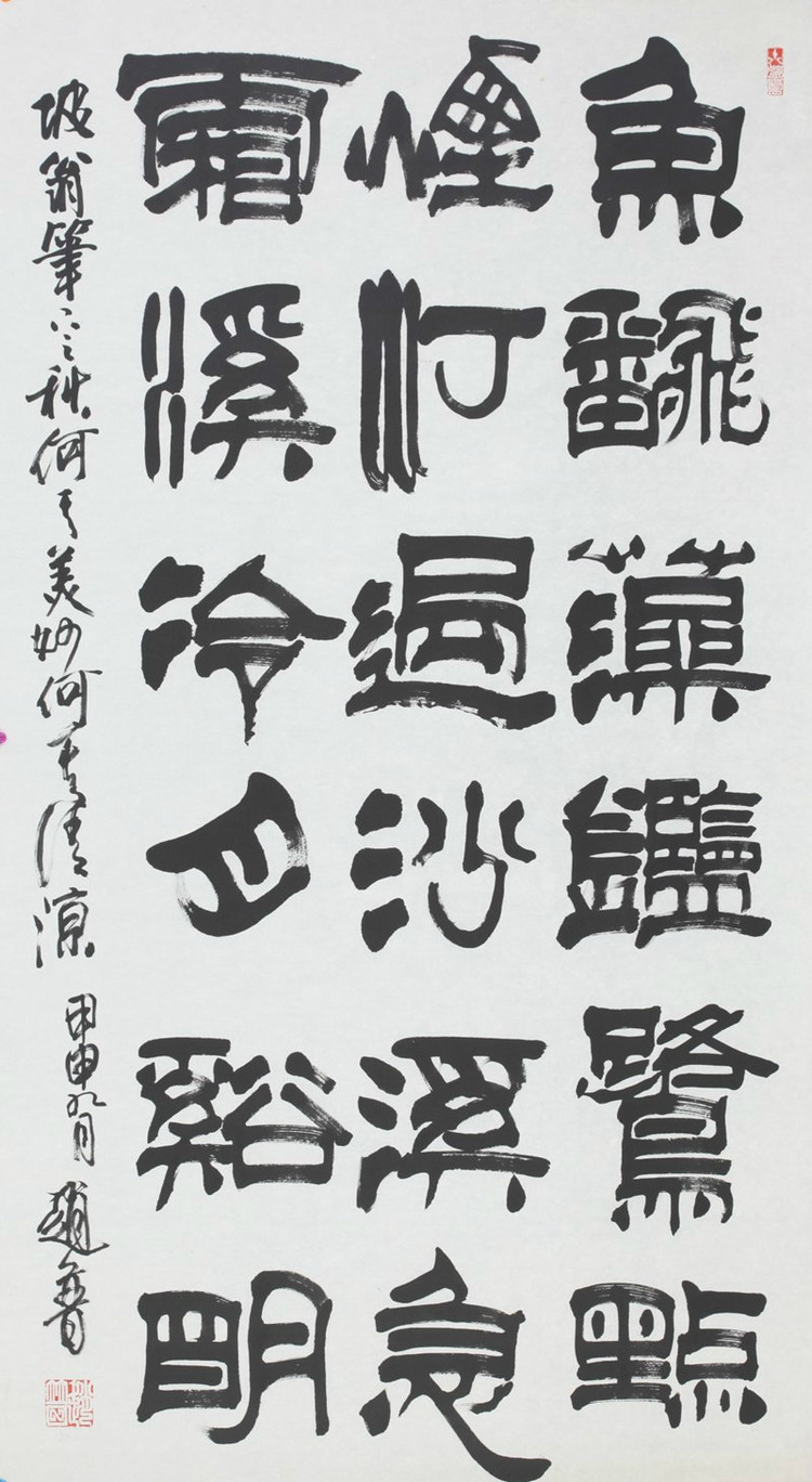 他的字上承篆情，下取楷意，学养襟怀，跃达纸外