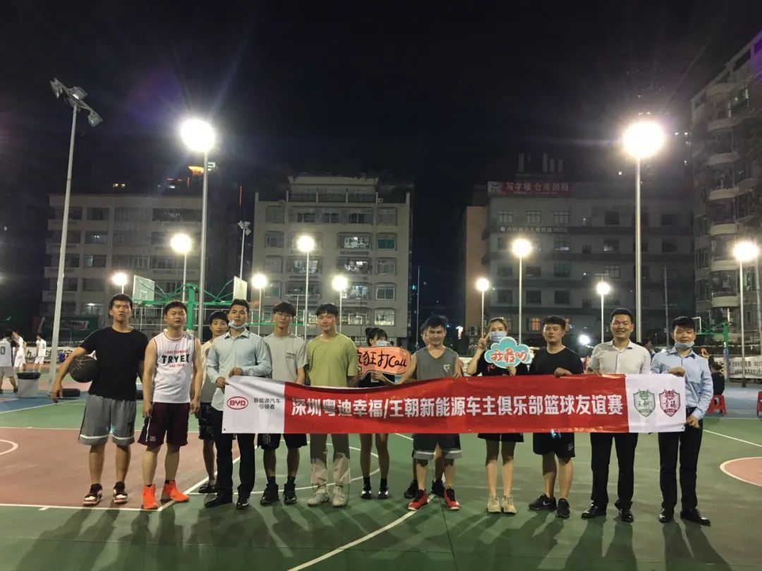 深圳粤迪幸福/王朝新能源车主俱乐部篮球友谊赛热血完结