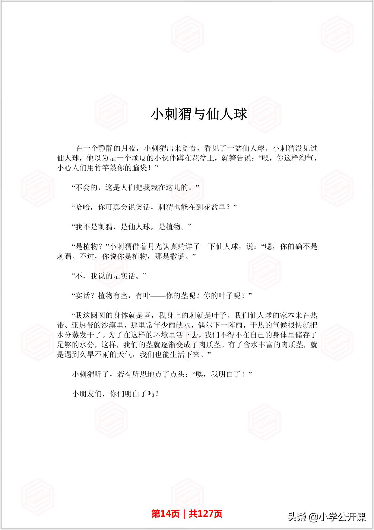 8至12岁的智力睡前故事,经典儿童睡前故事好习惯