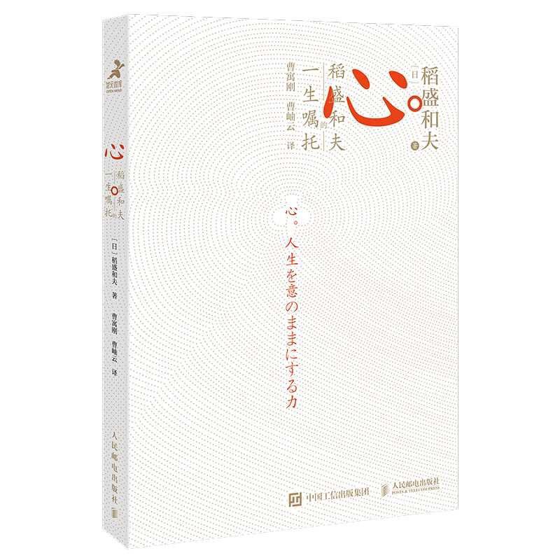 稻盛和夫的人生哲学与经营理念,稻盛和夫以心为本的经营读后感