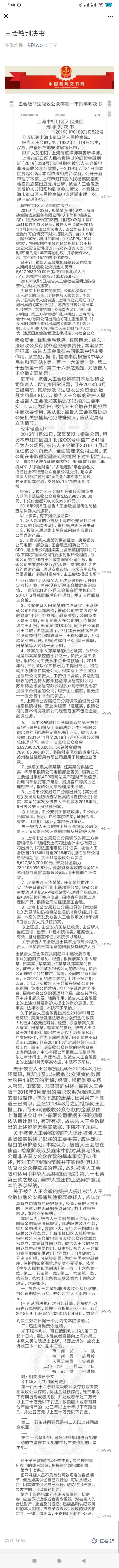 多融财富ceo王会敏出现了吗,多融财富最新案情