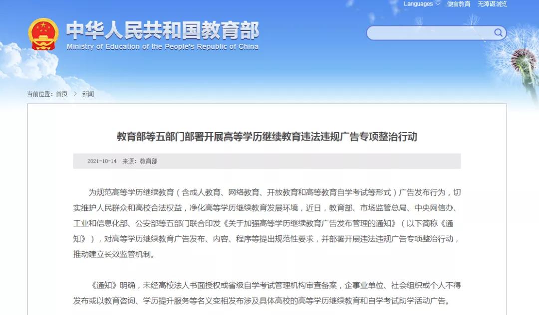 禁止宣传“*考免***过包**”，为高等学历继续教育正本清源