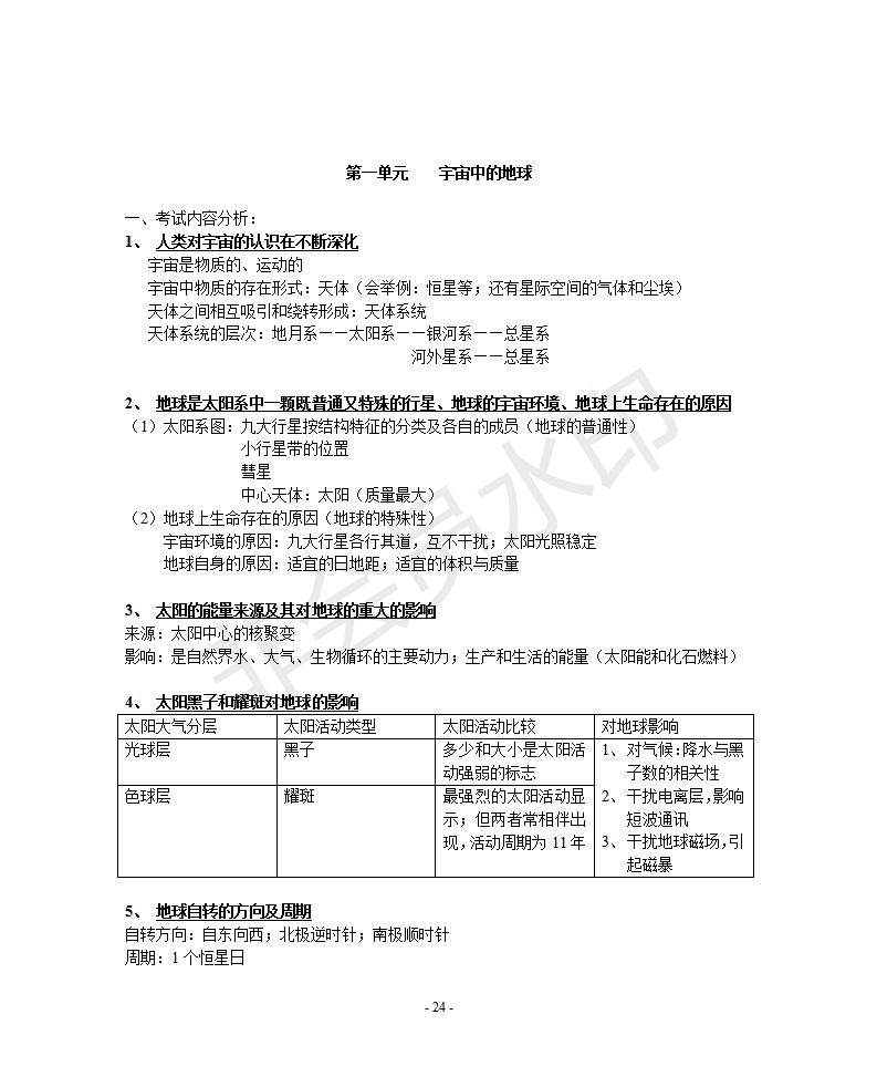 江苏高中地理知识点大全,西安高中地理知识点归纳