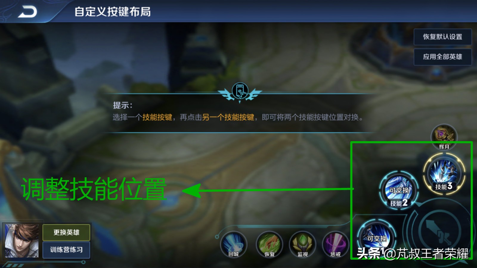 王者荣耀四个必学操作设置,王者荣耀操作设置进阶操作讲解