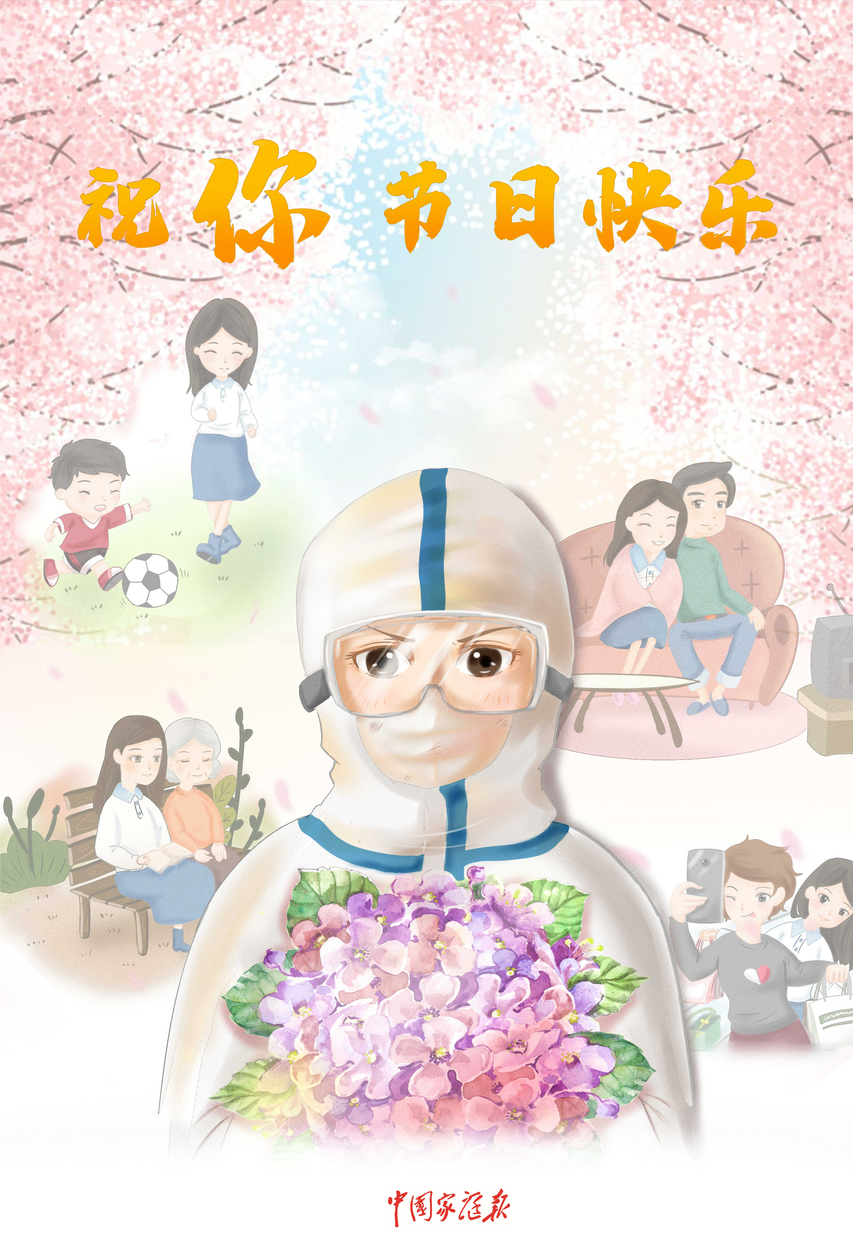 星语心愿,医字祝福语