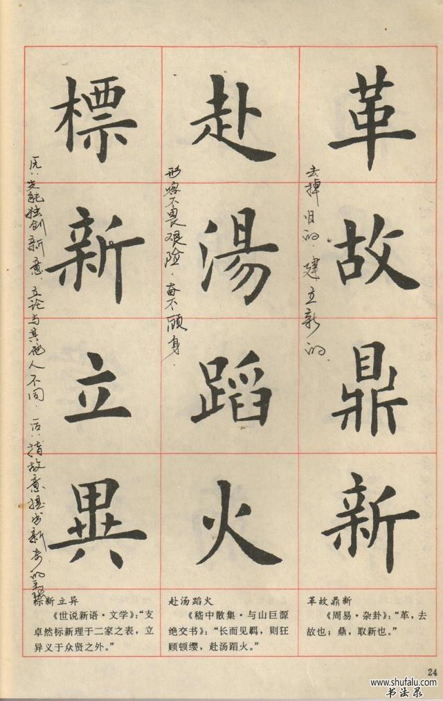 卢中南老师毛笔简体楷书字帖图片,卢中南老师94版楷书成语字帖