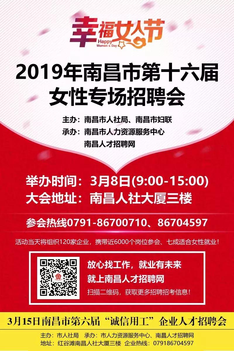 今天，南昌这里要被求职的姑娘们挤爆！赶紧告诉身边的她…