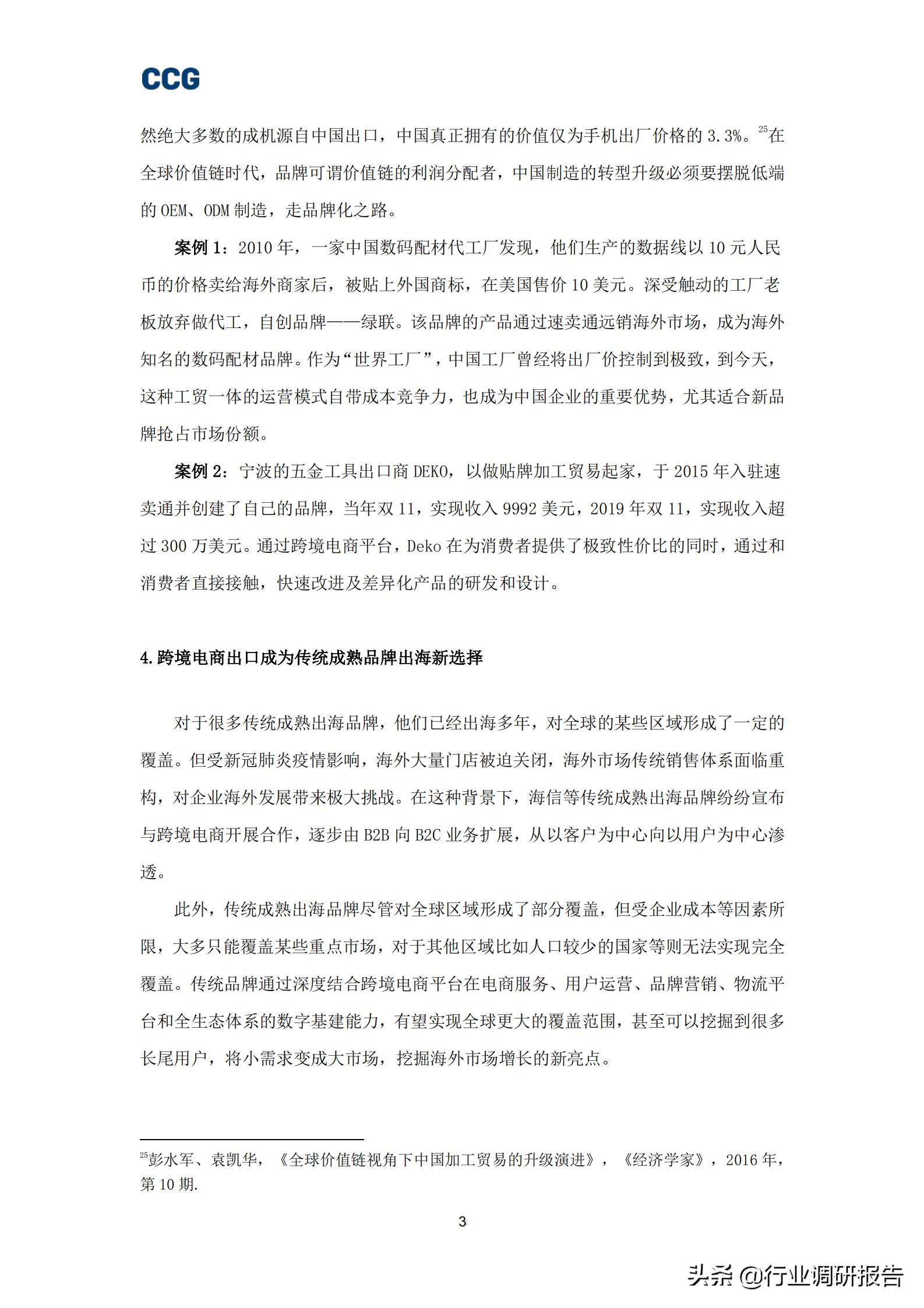 跨境电商b2c的发展,b2c跨境电商深度报告