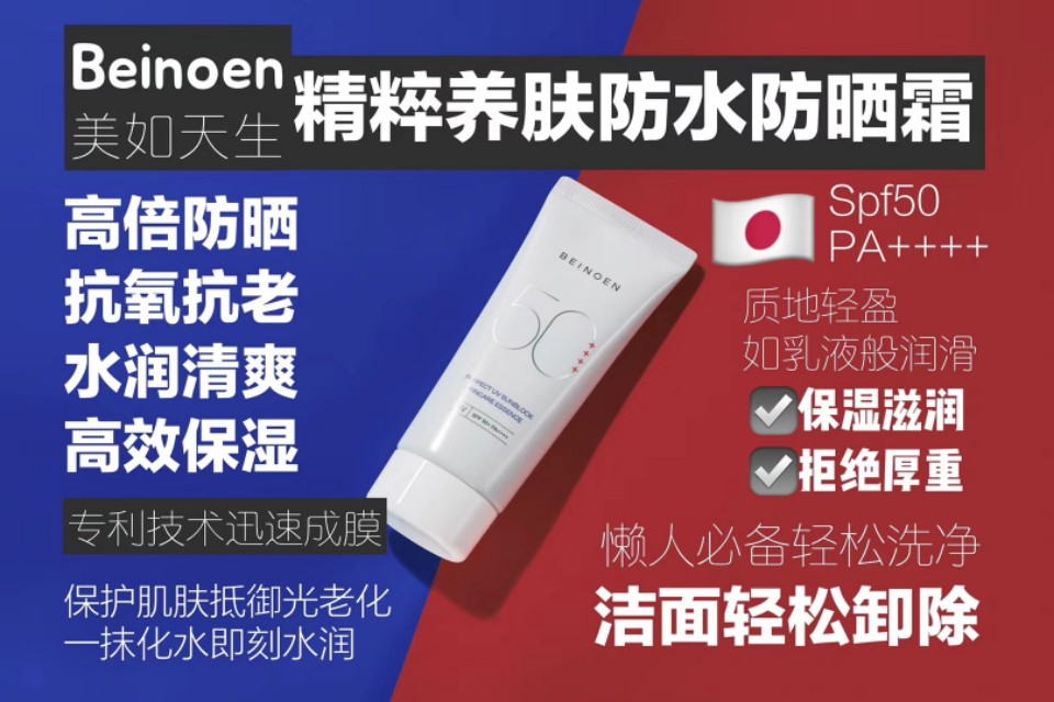 百诺恩的防晒好不好,百诺恩防晒霜淡黄色