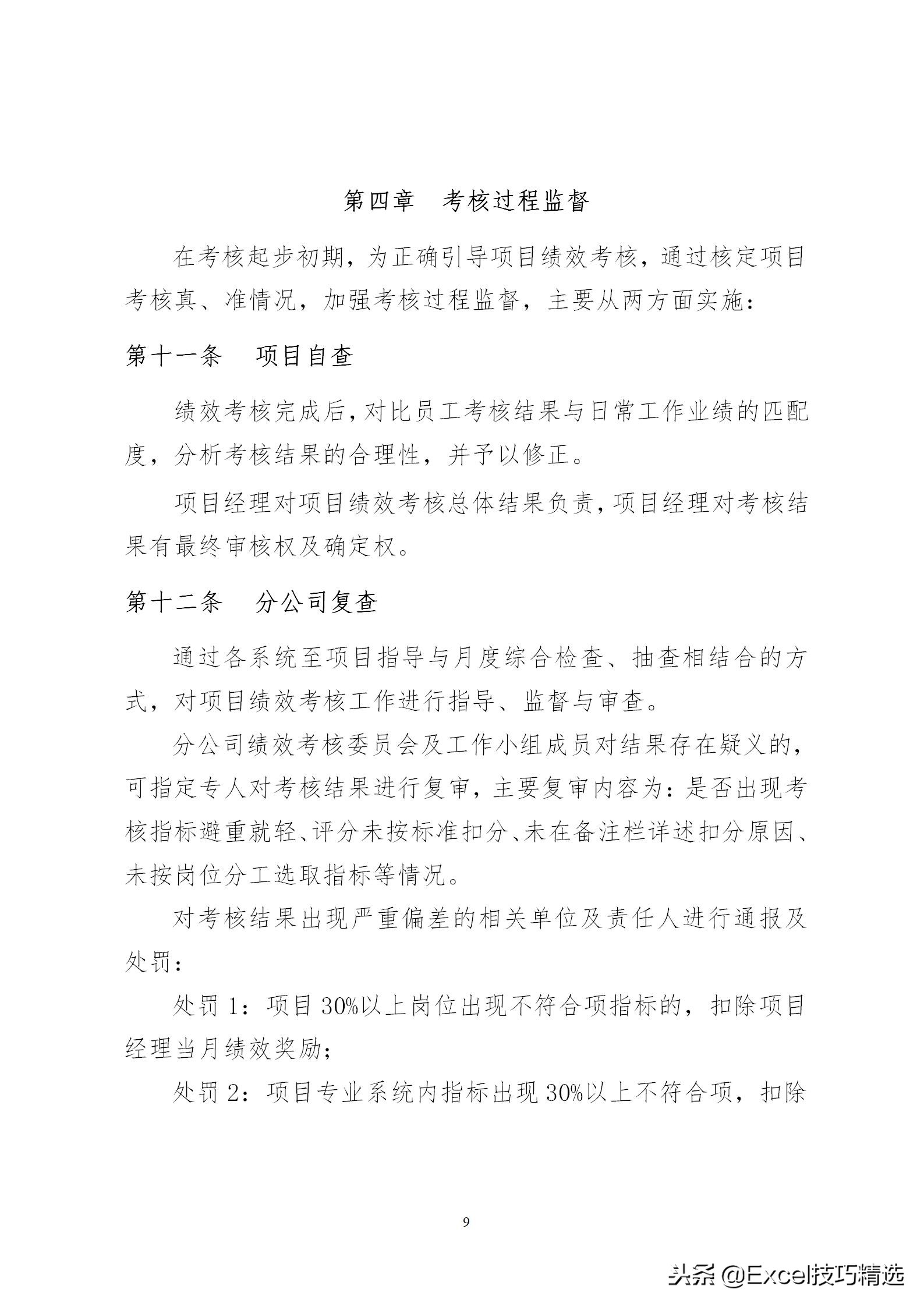 项目绩效方案模板,项目绩效管理内容口诀