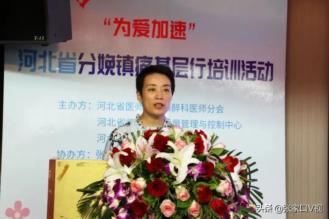 「分娩镇痛学术动态」张家口市妇幼保健院成功承办“为爱加速”河北省分娩镇痛基层行—张家口站培训会议