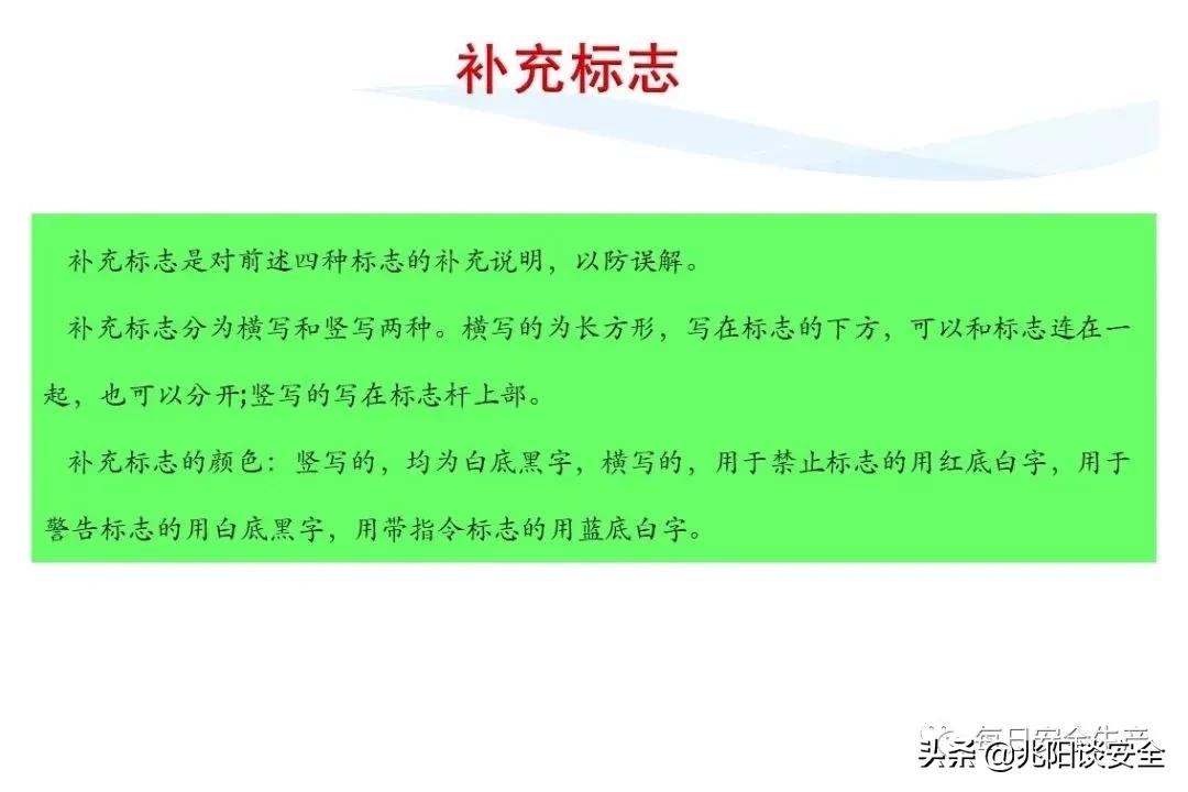 安全标志分类有补充标志吗,安全标志从内容上分为哪几类