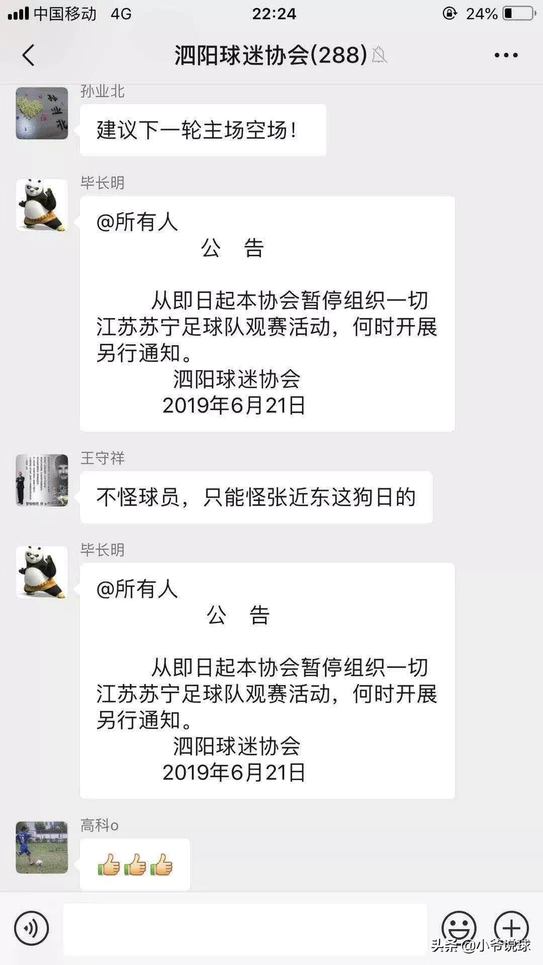 球迷剪围巾烧年卡扔水瓶，江苏苏宁陷入假球风波