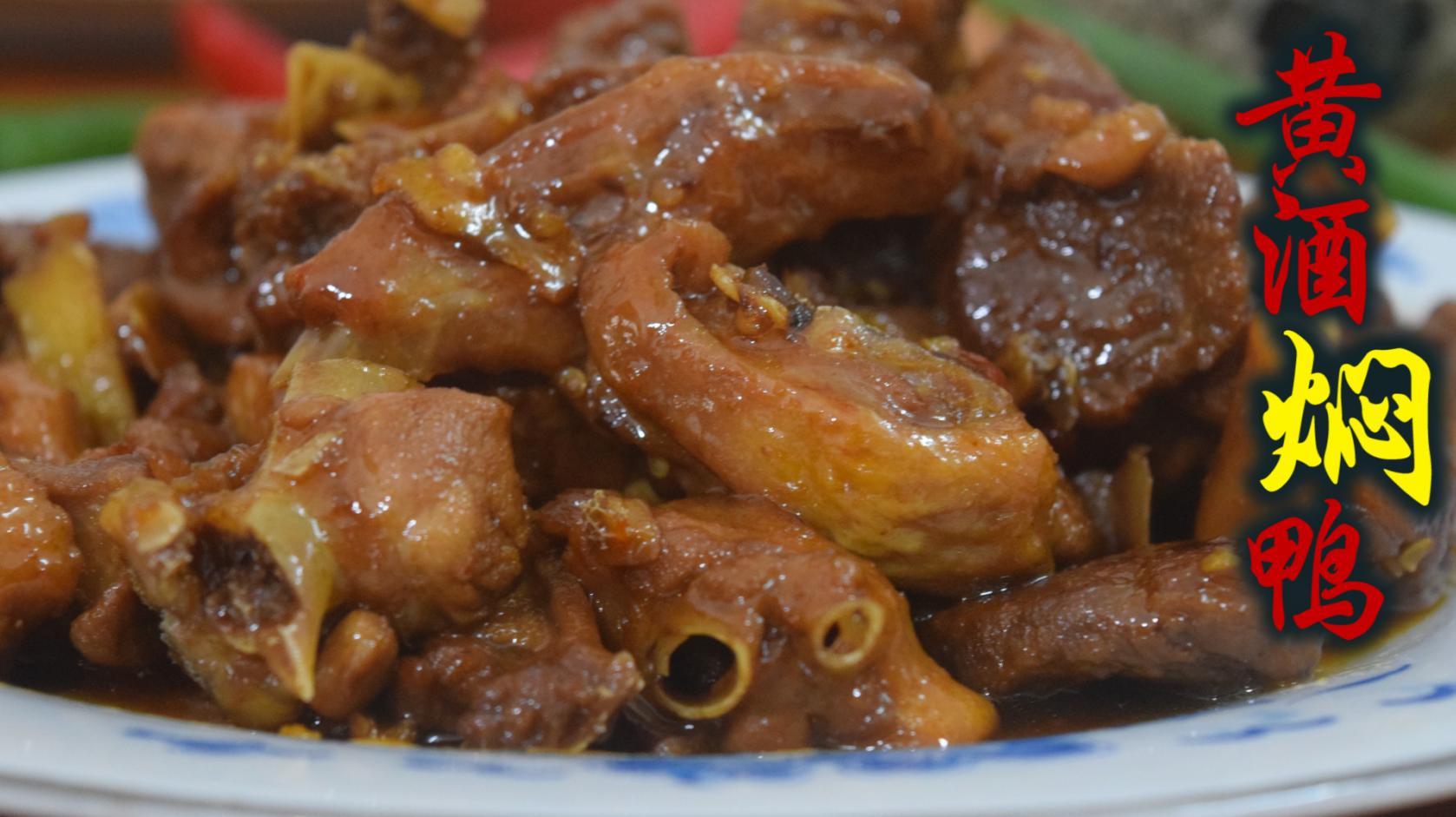 我家的鸭肉从不炖汤喝，不煲汤不红烧，鸭肉嫩滑无腥味，好吃极了