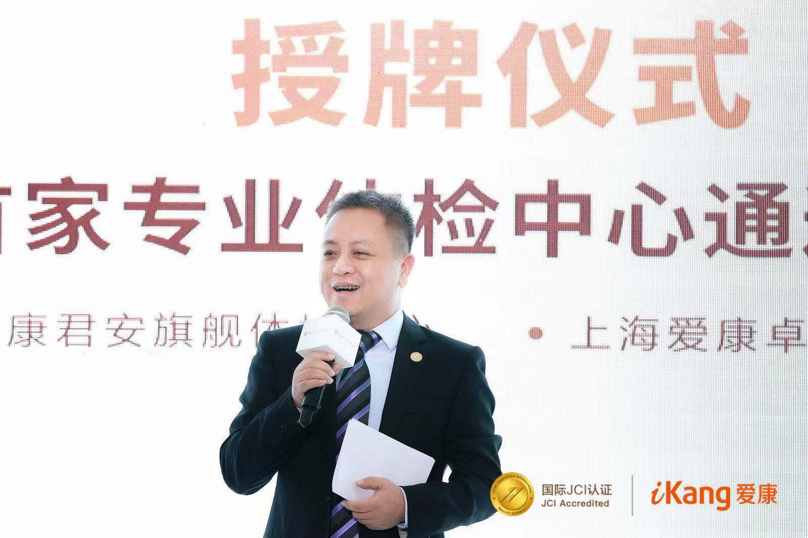 爱康全国有多少家体检中心,jci国际认证民营医院