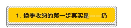 家里不穿的旧衣怎么收纳,小空间换季衣服收纳