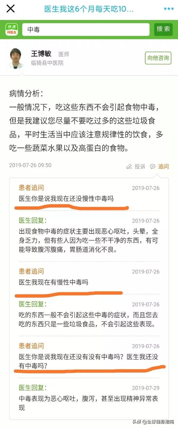 偷看了网上妹子们的问诊记录!忽然有点心疼医生...