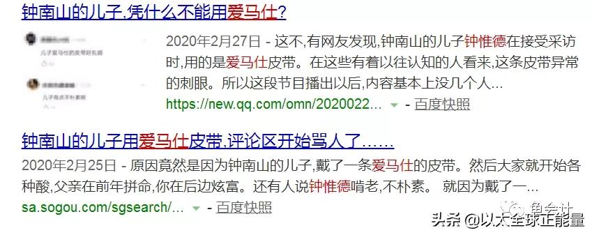 钟南山儿子的爱马仕，让我们看到疫情下的三观好正