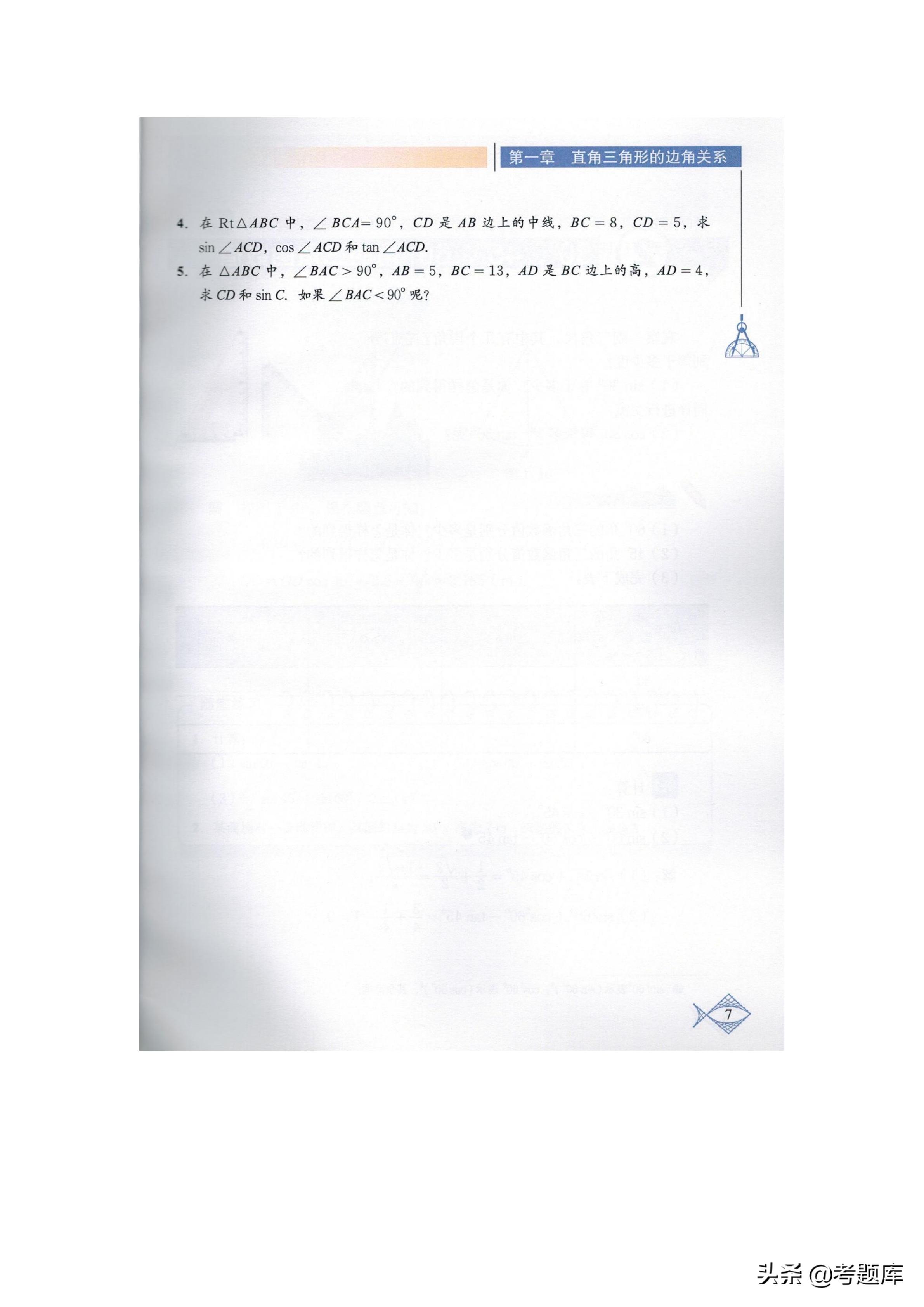 九年级下册数学北师大版垂径定理,九年级下册数学北师大版教材答案