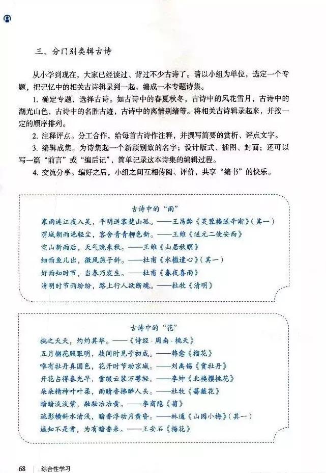 语文课本八年级下册浙教版电子书,八年级下册语文七彩课堂电子课本