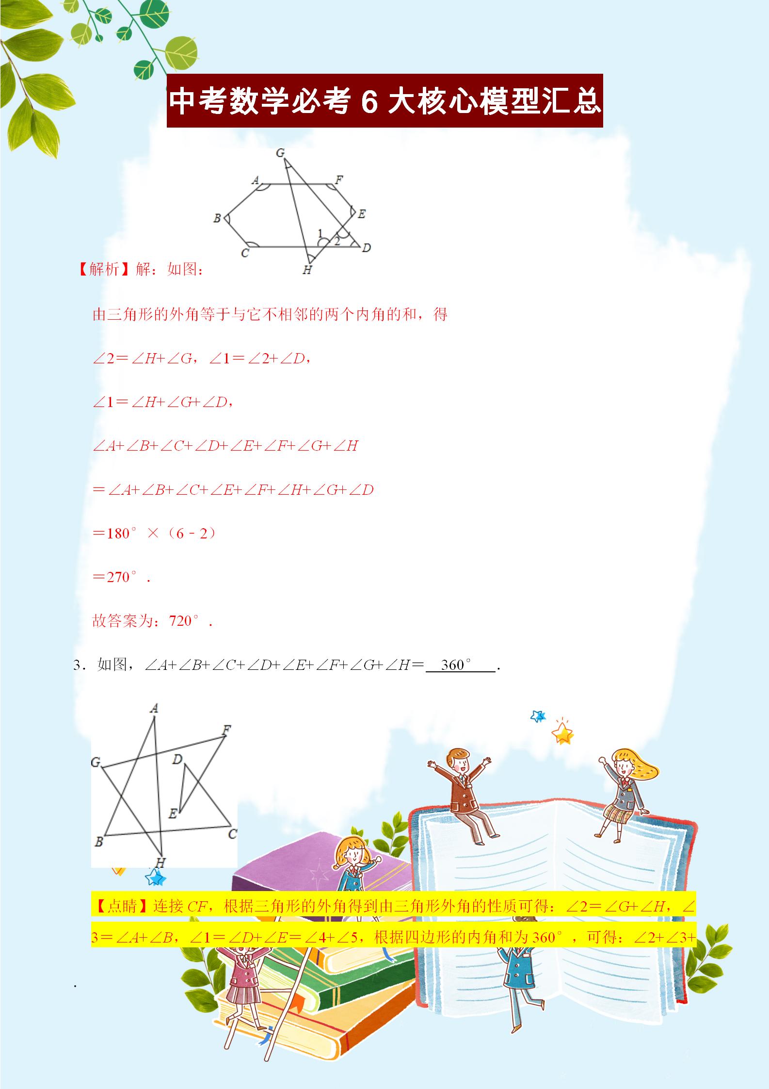 中考数学必考的6大模型汇总,几何学得好不好,全看模型知多少