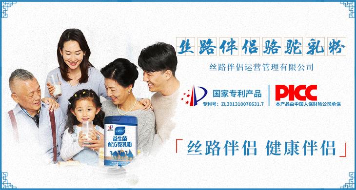 丝路伴侣驼奶粉是真正的驼奶吗,丝路伴侣驼奶新疆