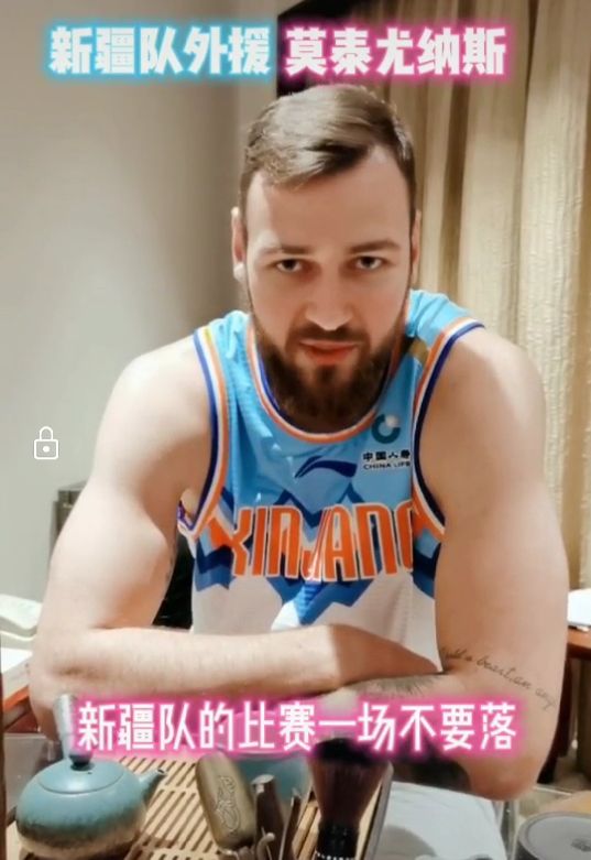 郁郁不得志的莫泰豪言为*疆新**夺冠，面对旧主山东，请开始你的表演