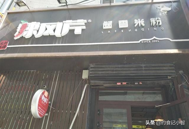 新疆爆辣炒米粉私藏美食大分享,吃爆辣新疆炒米粉合集