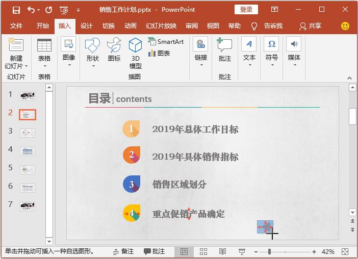 ppt插入超链接后怎么返回原来位置,ppt超链接的各种使用方法