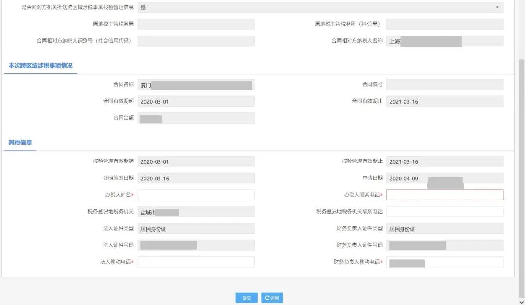 小规模纳税人跨省经营的怎么申报,外省跨区域涉税事项报验登记