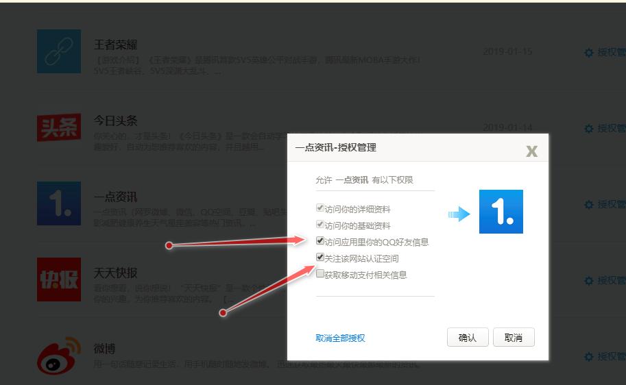 如何查看管理的微信和QQ到底授权了哪些应用的登录,让信息更安全