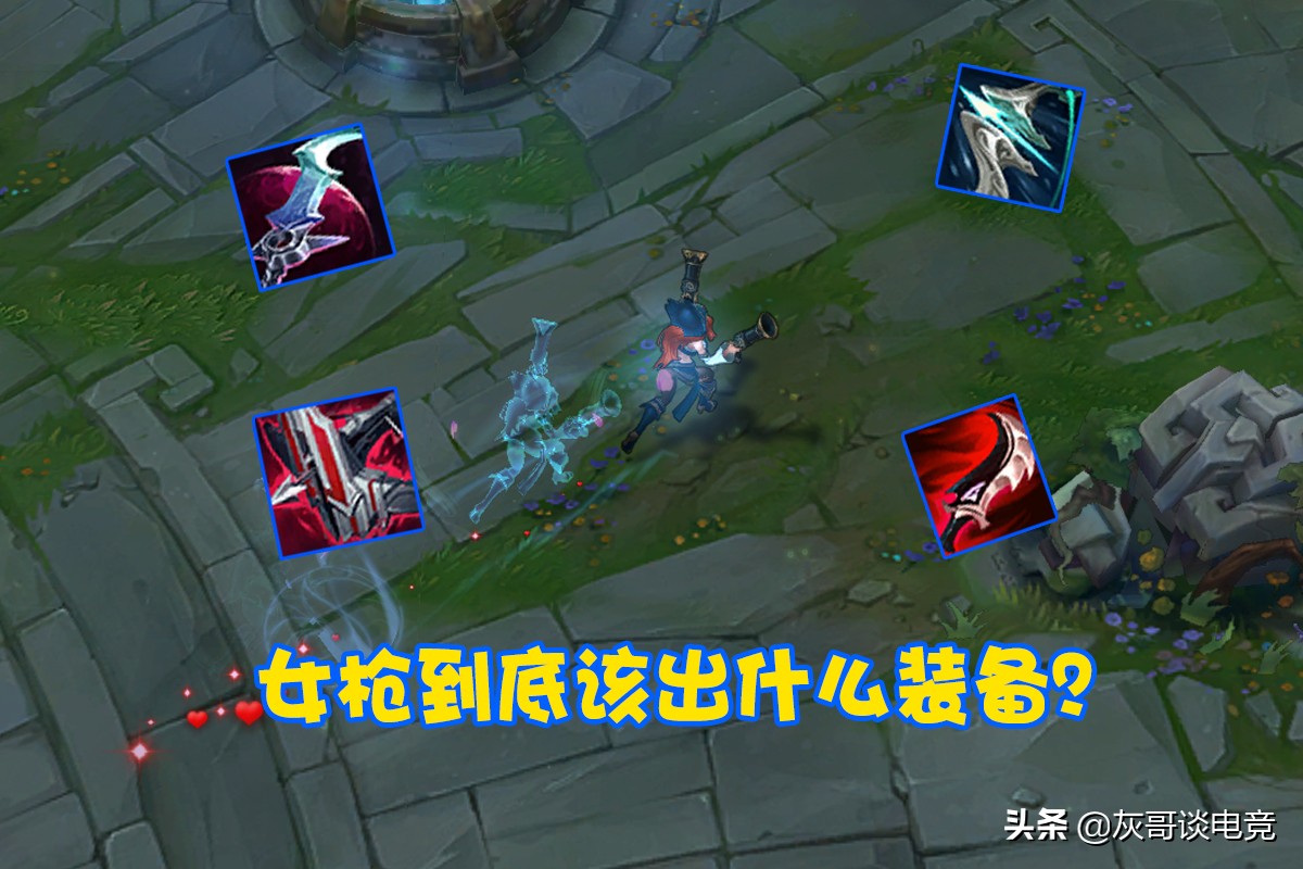 星蚀、狂风已过时?LOL韩服“嗜血女枪”走红,伤害自保全部拉满